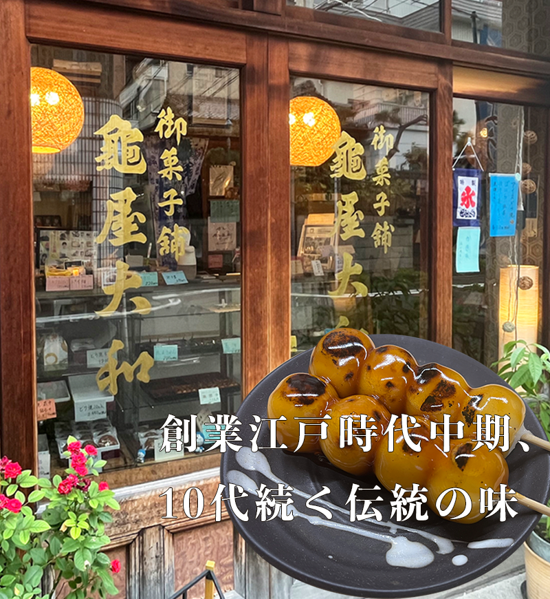 亀屋大和